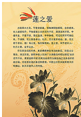 蓮之愛(ài)詩(shī)詞圖片