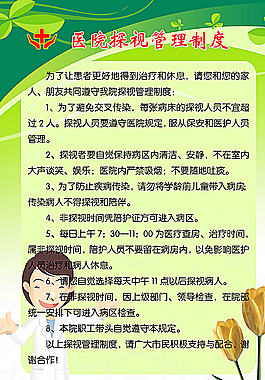 醫(yī)院管理制度圖片