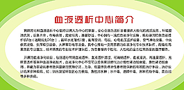 血液透析中心簡介圖片