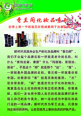 香蘭閣化妝品系列圖片