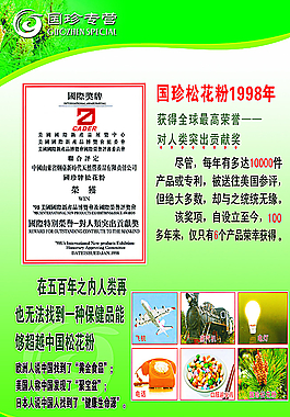 松花粉 國珍 展板圖片