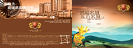 東方名城地產(chǎn)折頁