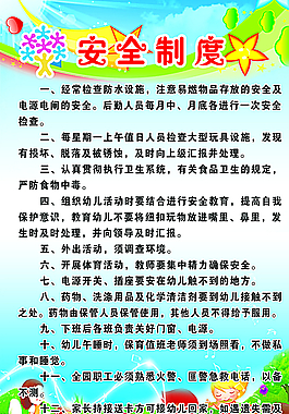 安全制度圖片