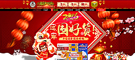 年貨節(jié)屯好貨圖片