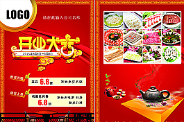 串串宣傳單圖片
