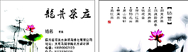 中國風(fēng)名片圖片