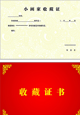 收藏证书图片
