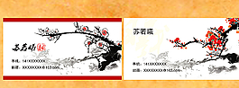 中國風復古水墨梅花名片圖片