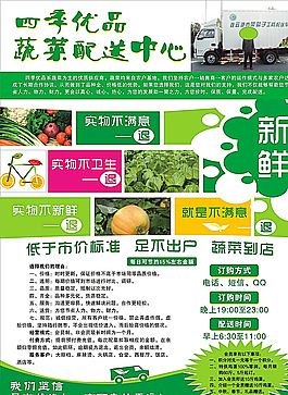 蔬菜配送图片