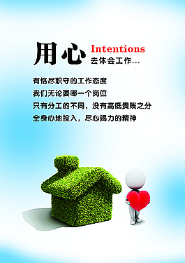 企業(yè)文化展板之用心圖片