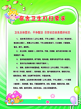 宿舍卫生打扫要求图片