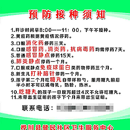 预防接种须知图片