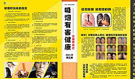 吸烟有害健康-禁烟图片