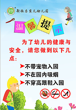 幼兒園溫馨提示圖片