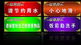 溫馨提示圖片