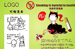 戒烟海报 戒烟展板图片