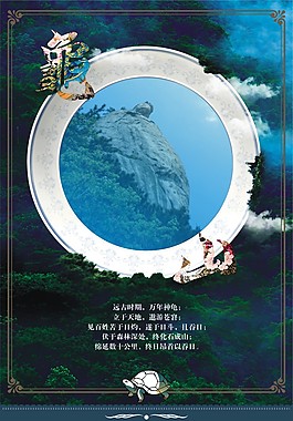 景区海报