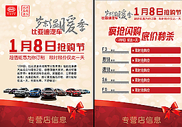 比亞迪汽車全系歲溫暖季單頁圖片