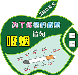 请勿吸烟图片