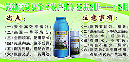 農(nóng)藥展板圖片