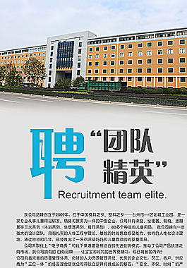 招聘啟事 易拉寶圖片