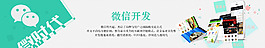 微信開發海報