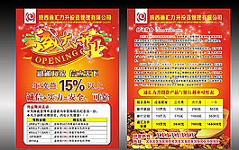 開業(yè)傳單圖片