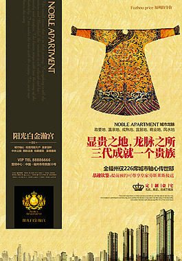 龍袍龍座元素的樓盤海報(bào)分層源文件