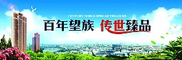 房地產(chǎn)海報(bào)