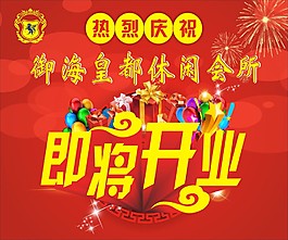 开业POP