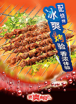 羊肉串圖片