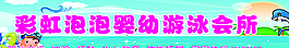 彩虹泡泡 嬰幼兒 游泳會所圖片