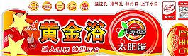 黃金浴太陽能紅寶石桶標圖片