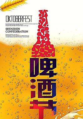 啤酒節(jié)圖片