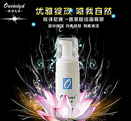 歐詩(shī)尼雅 化妝品 海報(bào) 宣傳單圖片