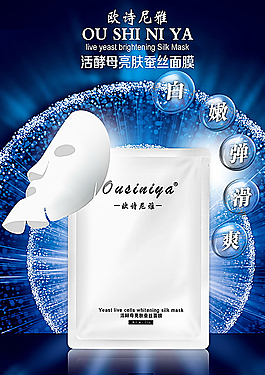 欧诗尼雅 化妆品 海报 宣传单图片