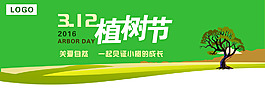 關愛自然 ，一起見證小樹的成長
