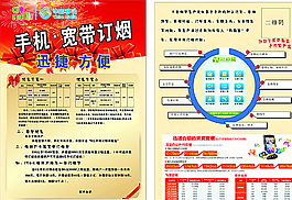 移動(dòng)手機(jī)訂煙DM圖片