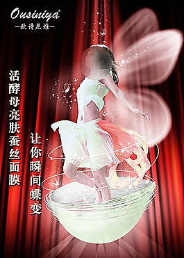 歐詩尼雅 化妝品 海報(bào) 宣傳單圖片