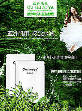 歐詩(shī)尼雅 化妝品 海報(bào) 宣傳單圖片