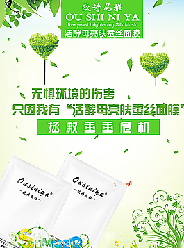 欧诗尼雅 化妆品 海报 宣传图片