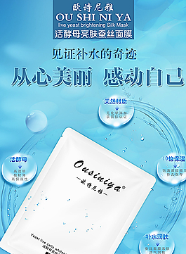 欧诗尼雅 化妆品 海报 宣传图片