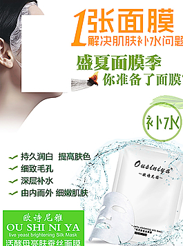 欧诗尼雅 化妆品 海报 宣传单图片