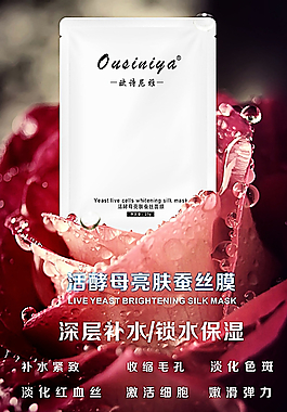 欧诗尼雅 化妆品 海报 宣传单图片