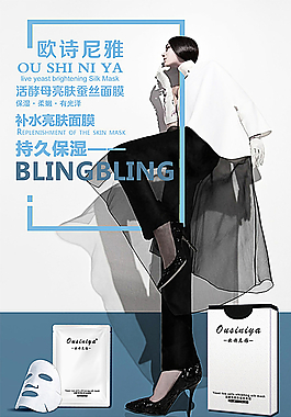 歐詩(shī)尼雅 化妝品 海報(bào) 宣傳單圖片