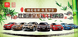 比亞迪端午搶購(gòu)會(huì)圖片