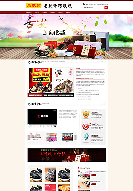 阿膠糕網(wǎng)站