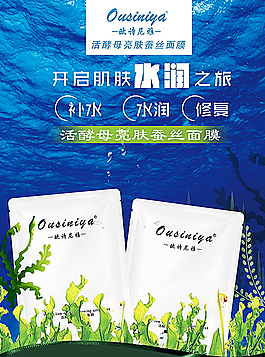 欧诗尼雅 化妆品 海报 宣传图片