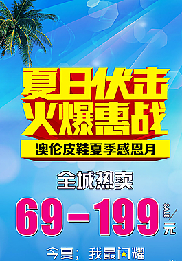 皮鞋店打折优惠广告图片