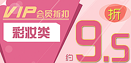 VIP會(huì)員打折廣告圖片